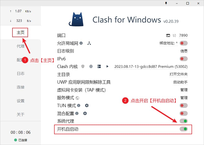 Clash for Windows 设置开机自动启动